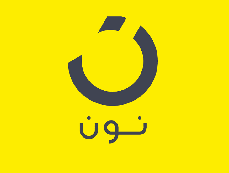 نون